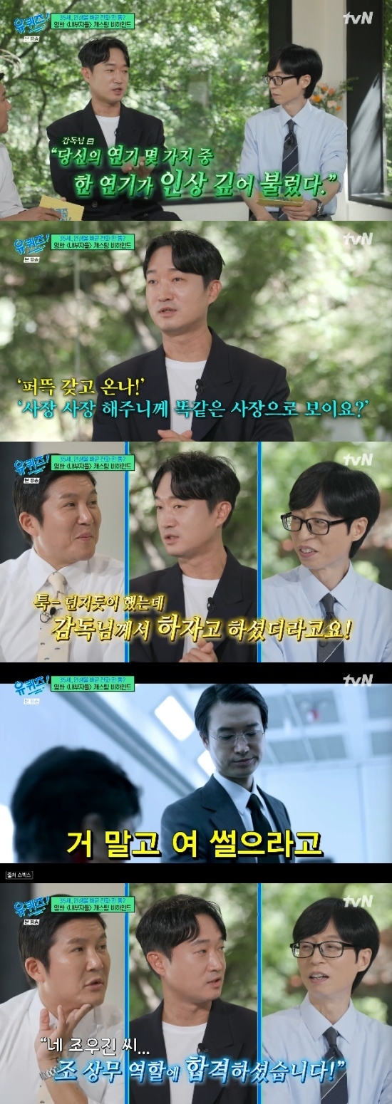  사진 : tvN ‘유 퀴즈 온 더 블럭’ 방송 캡처