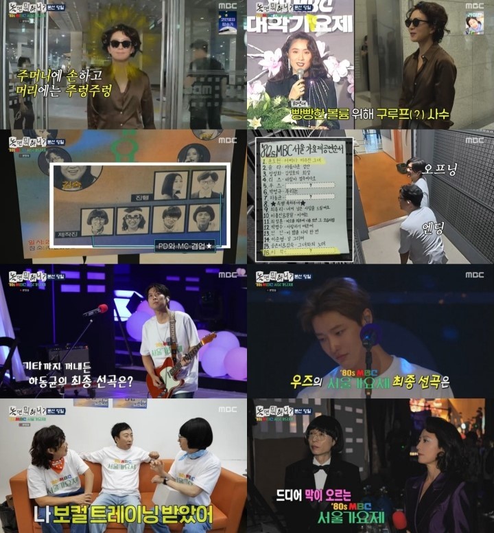  사진 : MBC 예능 프로그램 '놀면 뭐하니?'