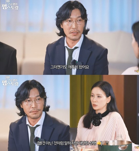  사진 : 유튜브 채널 ‘KBS Entertain’의 ‘고소영의 펍스토랑’