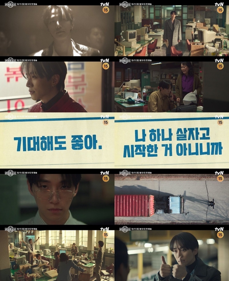  사진 : tvN 새 토일드라마 '태풍상사' 영상