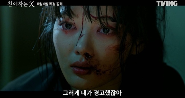 사진 : 티빙 오리지널 ‘친애하는 X’ 티저 예고편