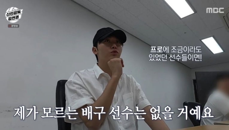  사진 : MBC ‘신인감독 김연경’