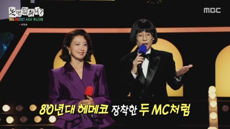 사진 : MBC '놀면 뭐하니?' 80s 서울가요제