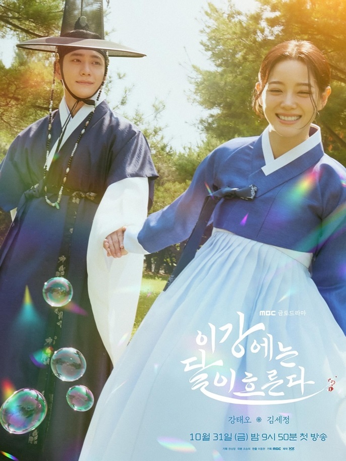  사진 : MBC 새 금토드라마 '이강에는 달이 흐른다' 메인 포스터