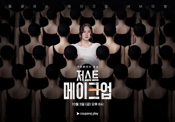 사진 : 쿠팡플레이 제공