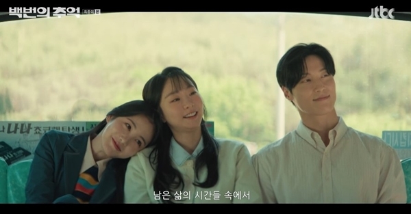 사진 : tvN 백번의 추억 화면 캡처