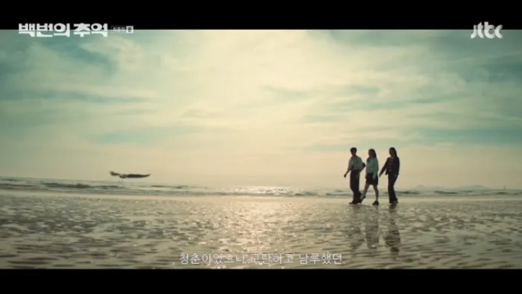  사진 : tvN 백번의 추억 화면 캡처