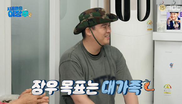  사진 : MBC '시골마을 이장우2'