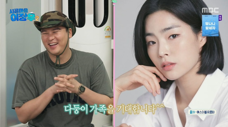 사진 : MBC '시골마을 이장우2'