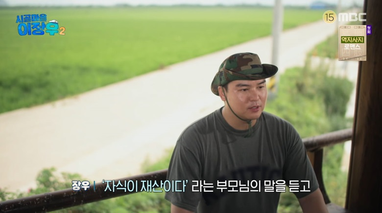  사진 : MBC '시골마을 이장우2'