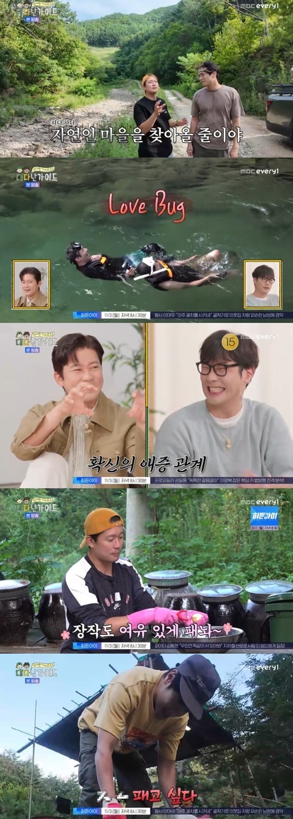  사진 : MBC에브리원 ‘위대한 가이드2.5-대다난 가이드’