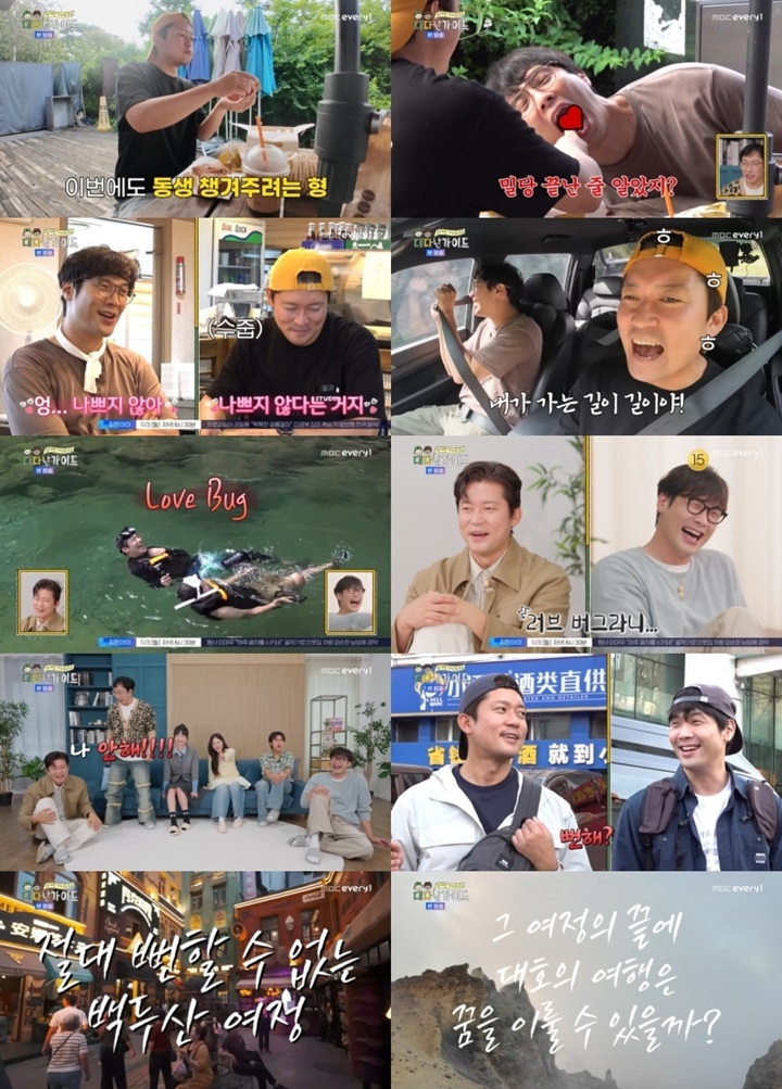 사진 : MBC에브리원 ‘위대한 가이드2.5 대다난 가이드’