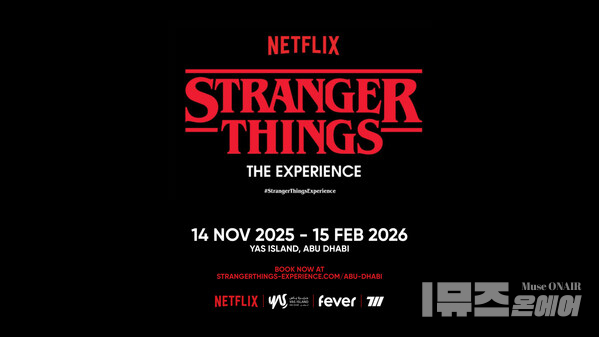 Stranger Things: The Experience at Yas Island Abu Dhabi